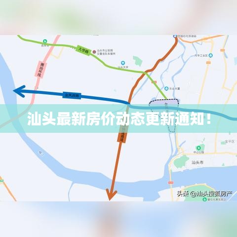 汕頭最新房價(jià)動態(tài)更新通知！