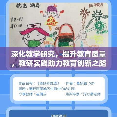 深化教學研究，提升教育質(zhì)量，教研實踐助力教育創(chuàng)新之路