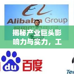 揭秘產業(yè)巨頭影響力與實力，工廠IP排名前十強榜單揭曉！